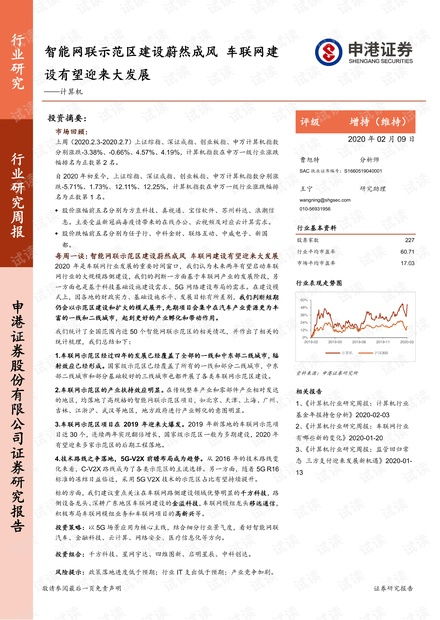 计算机行业研究周报 智能网联示范区建设蔚然成风，车联网建设有望迎来大发展